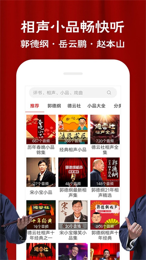 相声评书戏曲大全老版本 第4张图片