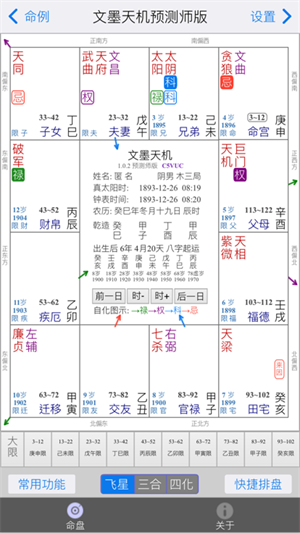 文墨天机紫微斗数app下载 第1张图片