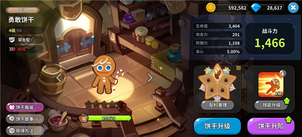 饼干培养攻略截图1