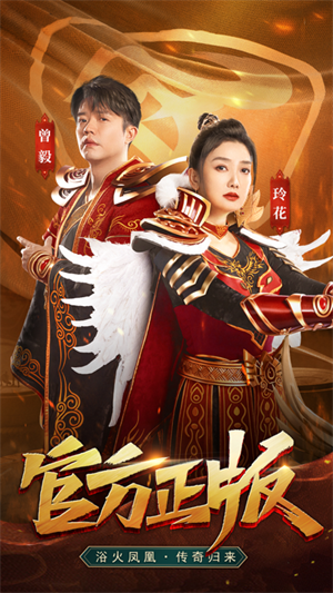 凤凰传奇破解版无限金币 第4张图片
