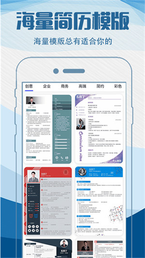 简历制作模板免费版下载 