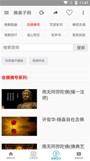 佛弟子网手机版下载截图1