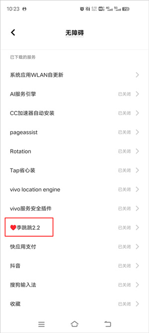 怎么设置跳广告截图1