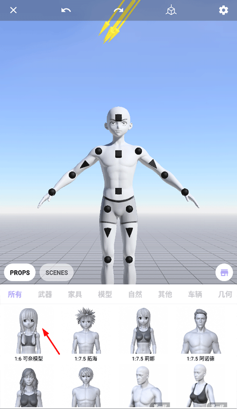 换角色截图2