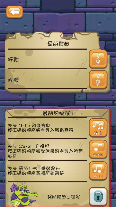 爱丽关卡解锁教程截图1