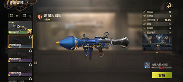 强力武器推荐截图1