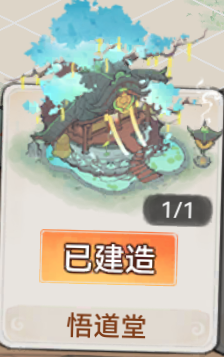 悟道堂截图