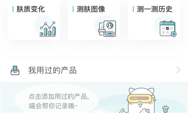 测肤质教程截图1