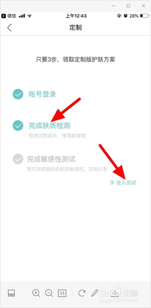 你今天真好看APP最新版怎么定制护肤方案3