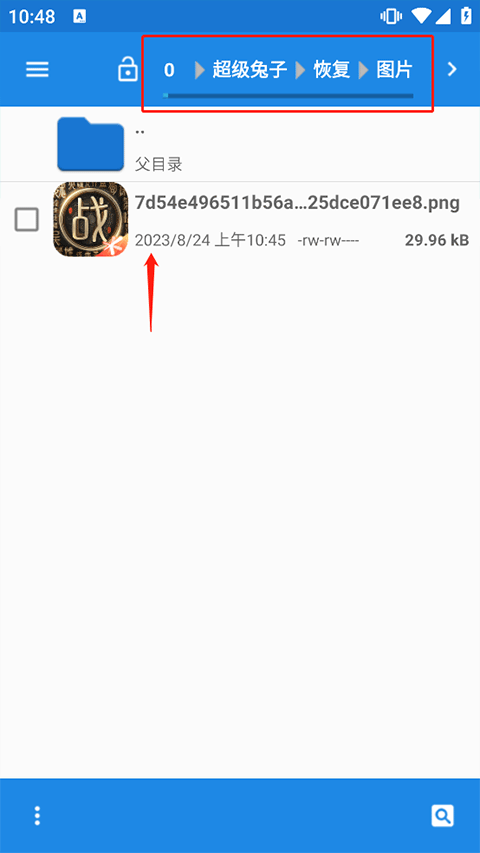 超级兔子数据恢复app使用教程4