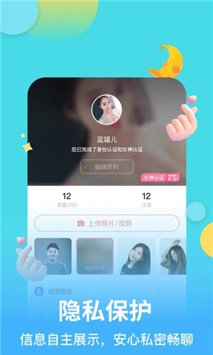 麦池交友app下载截图3