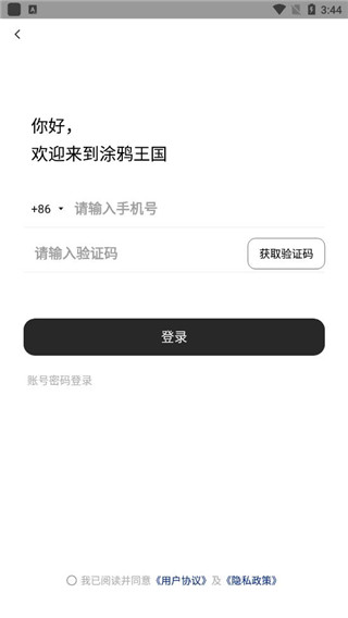 涂鸦王国app使用说明1