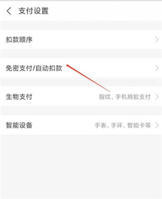 取消自动续费截图2