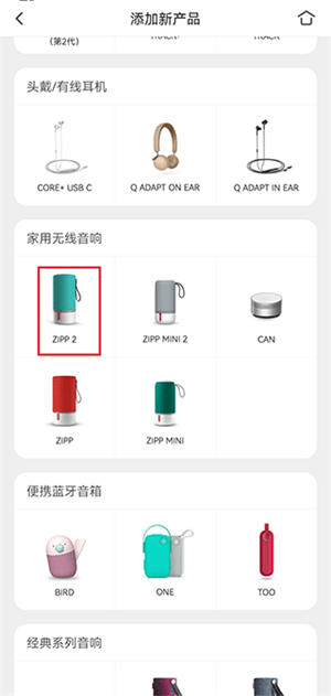 小鸟音响app蓝牙连接教程截图2