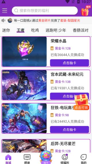 领皮肤截图1