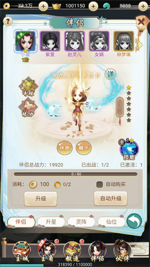 凡人修真新手攻略截图5