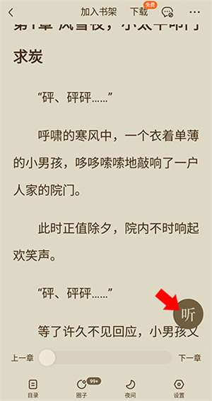 怎么听书截图2
