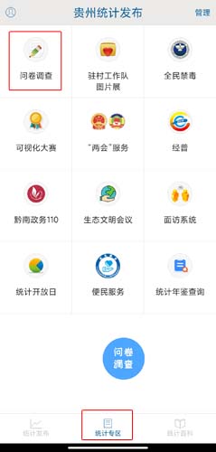 贵州统计发布怎么答题？1