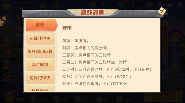 玩法规则2