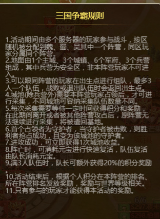 名酱三国三国争霸玩法攻略截图