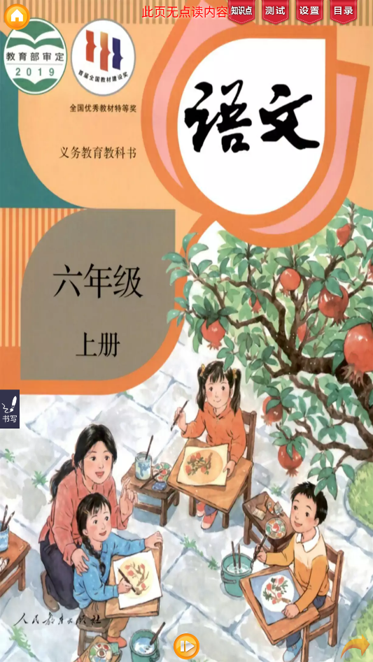 下载课本截图4