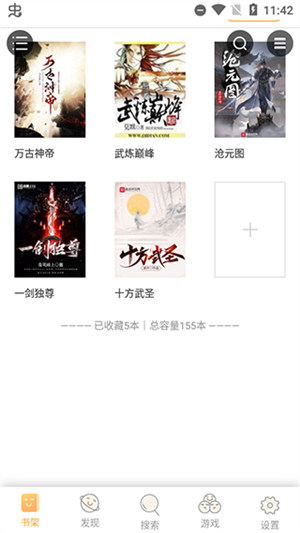 鸠摩搜书最新版app下载 第3张图片