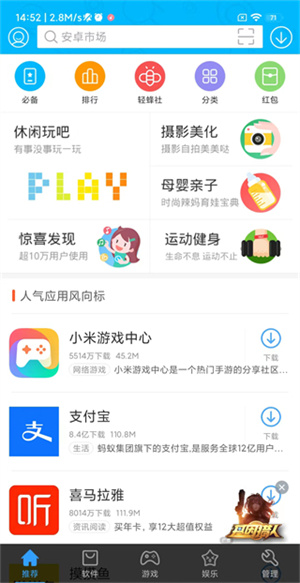 安卓市场2023最新版下载安装 第4张图片