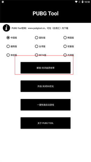 pubg画质助手官方正版使用教程2
