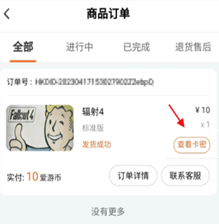 购买游戏教程截图5