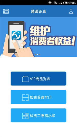 慧眼识诈官方下载安卓 第4张图片