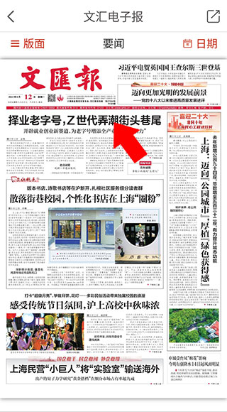 文汇app官方版使用指南4