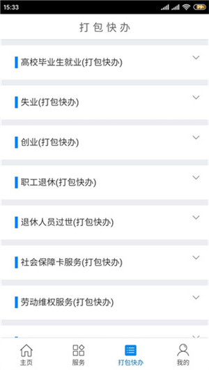 南宁智慧人社12333APP使用教程3