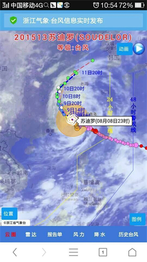 浙江台风发布app 第3张图片
