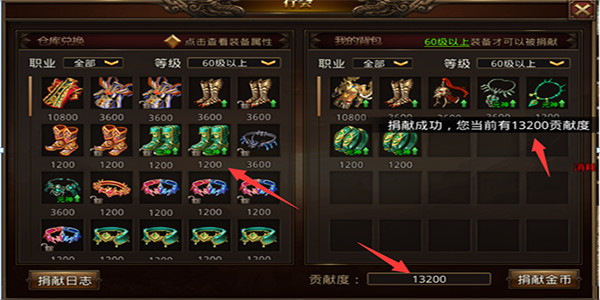 装备打造攻略截图1