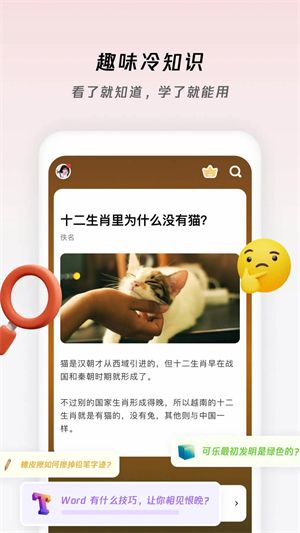 冷知识酱下载 第1张图片