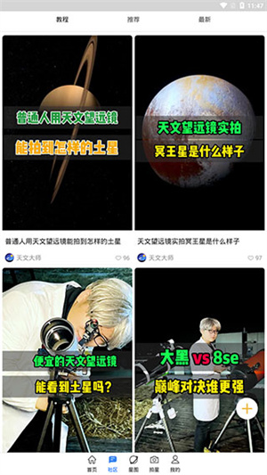 天文大师app使用教程截图3