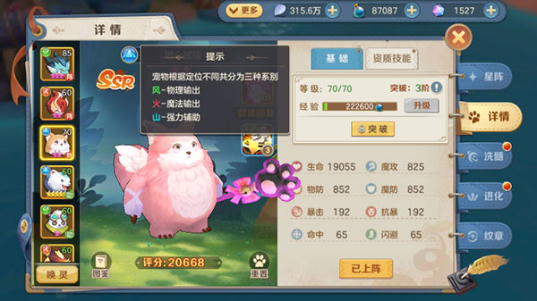 游戏攻略截图7