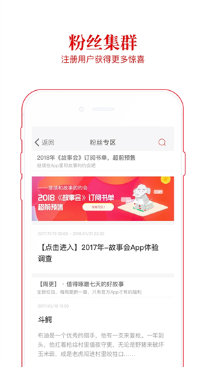故事会手机版软件功能截图