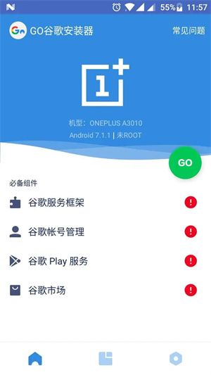 GO安装器安卓版 第3张图片