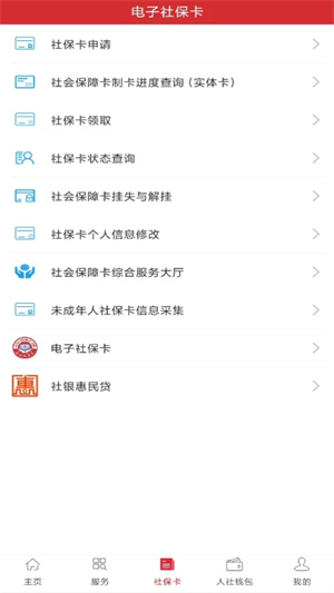 吉林智慧人社APP下载安装