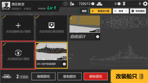 如何建造你的第一艘战舰截图4