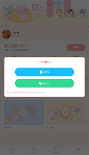 趣玩桌面壁纸app使用教程2