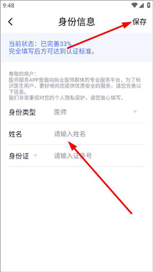 医师服务app手机版如何完善个人信息4
