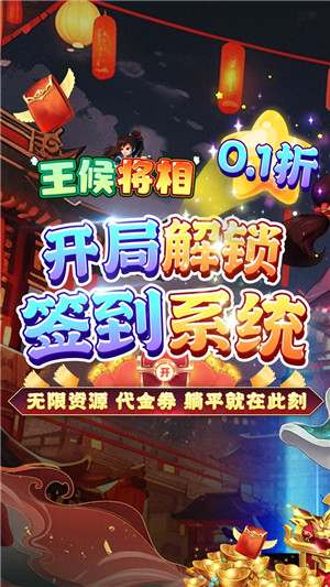 王侯将相手游内置菜单破解版游戏介绍