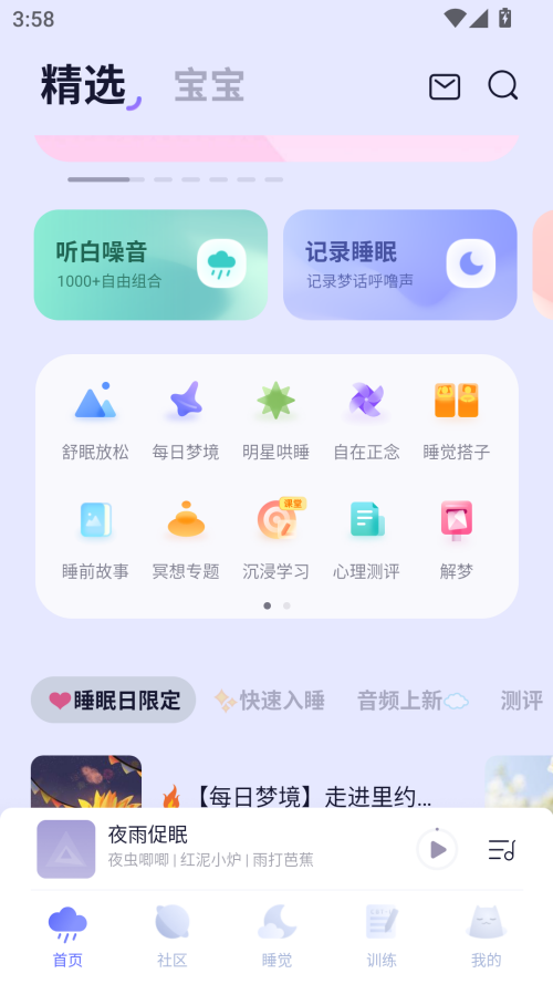 怎么监控睡眠截图1