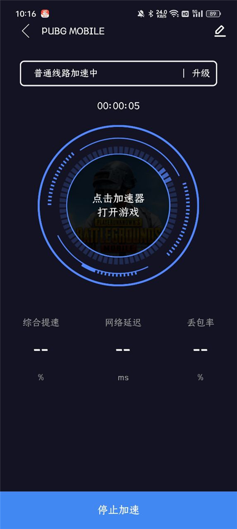 怎么加速地铁逃生截图4
