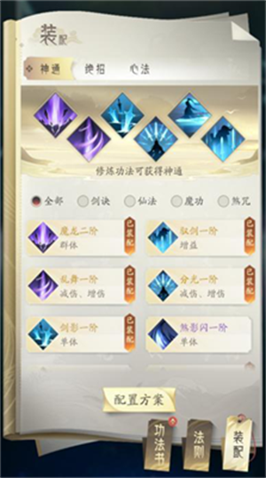 功法介绍截图1