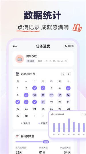 自律助手破解版 第1张图片