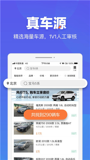 二手车之家app下载截图1