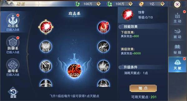 功法系统5